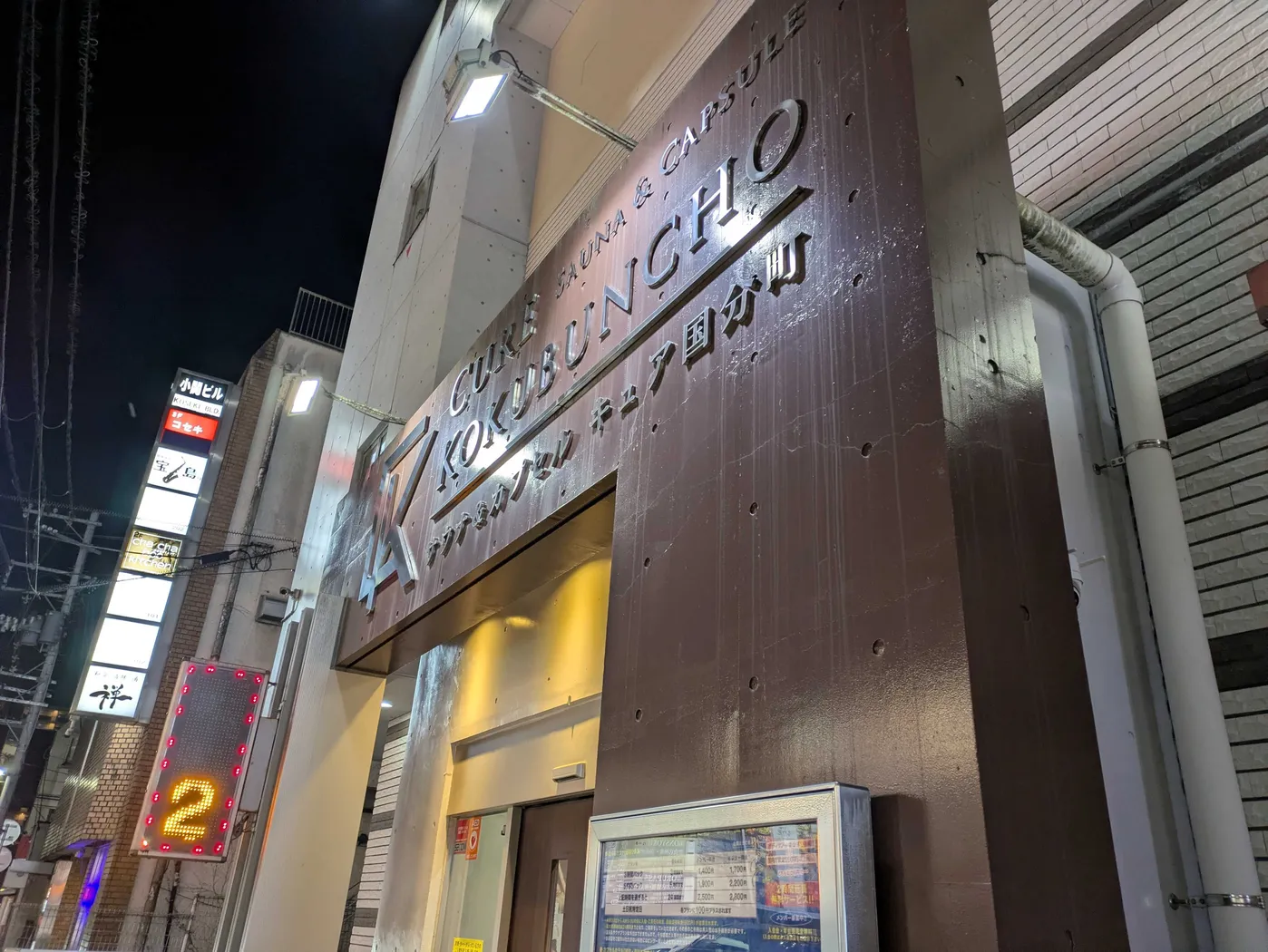 サウナ&カプセル キュア国分町:仙台アウフグースの戦場